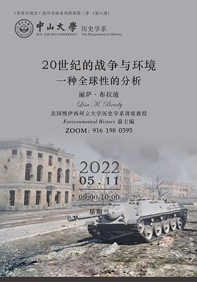 Poster for Lisa Brady's lecture at Sun Yat-Sen University with a military tank in front of bombed out buildings along with the title “War and Environment in the 20th Century: A Global Analysis" and date, time and location information written in Chinese characters